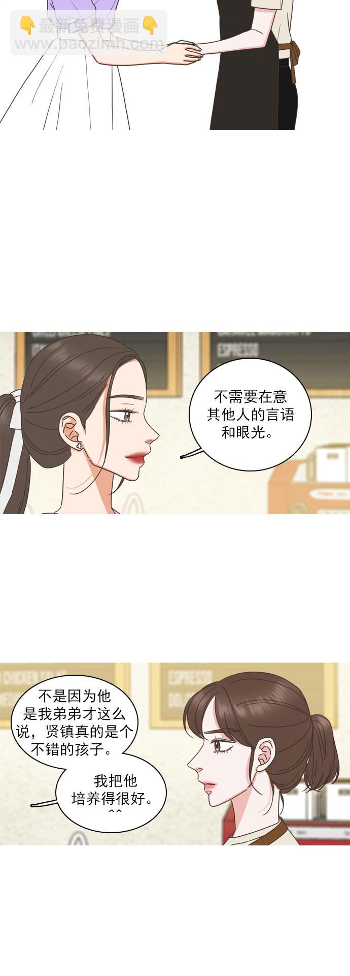 就是喜歡你 - 第73話 - 4