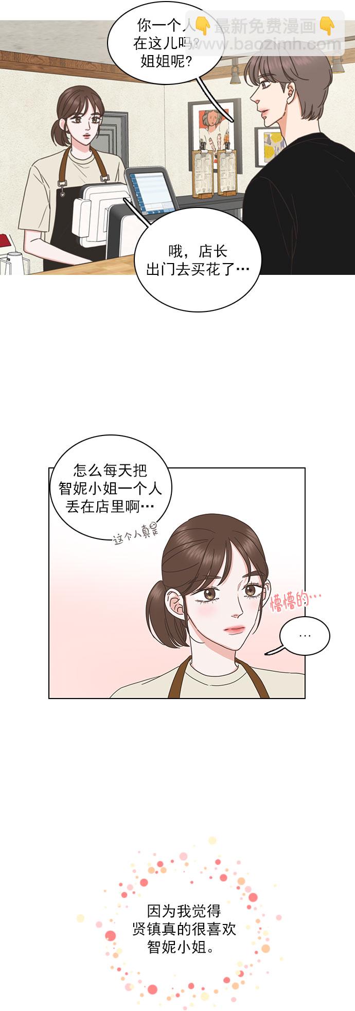 就是喜歡你 - 第73話 - 7