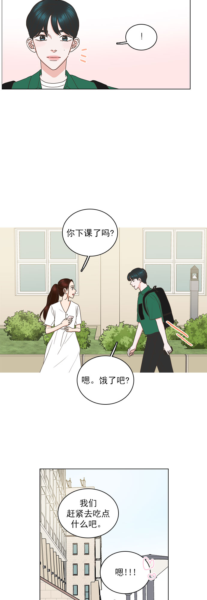 就是喜歡你 - 第73話 - 4