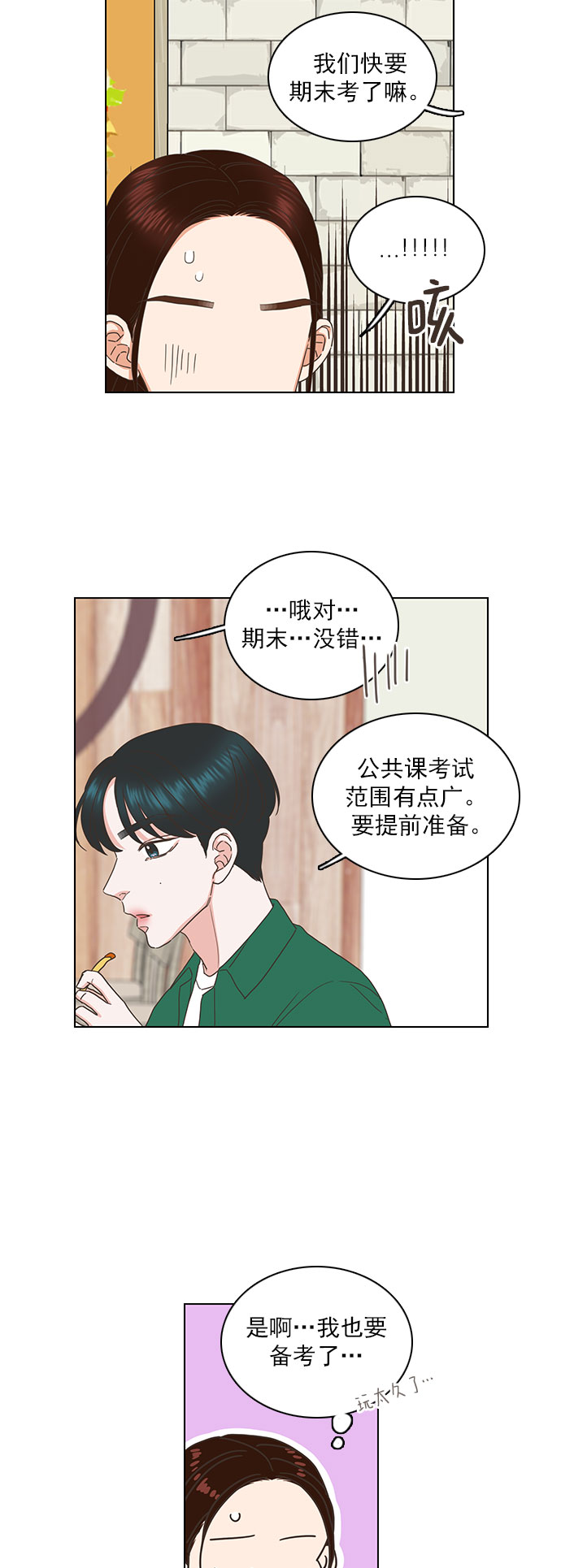 就是喜歡你 - 第73話 - 8