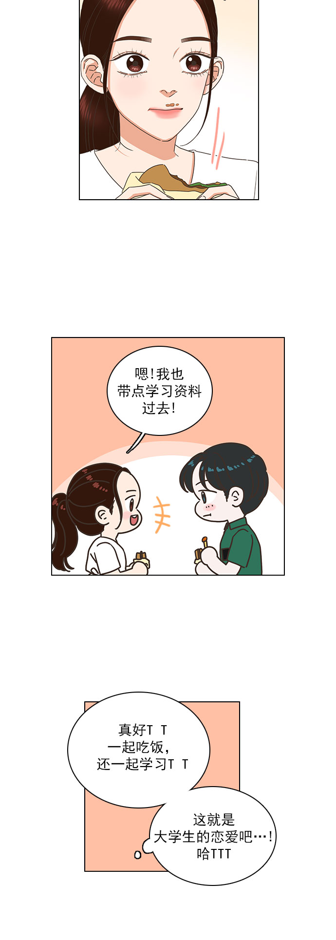 就是喜欢你 - 第73话 - 2