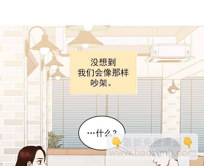 就是喜歡你 - 第73話 - 6