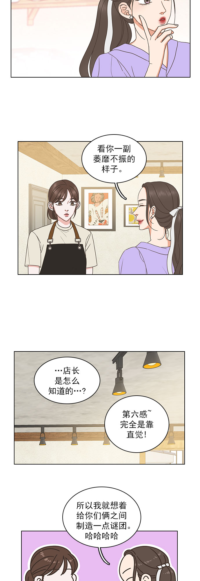 就是喜歡你 - 第73話 - 7