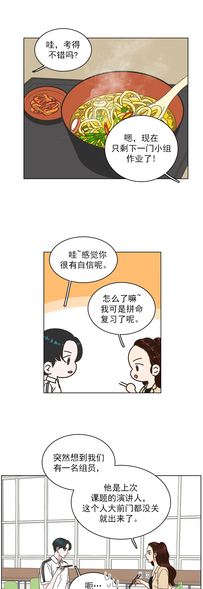 就是喜歡你 - 第77話 - 3