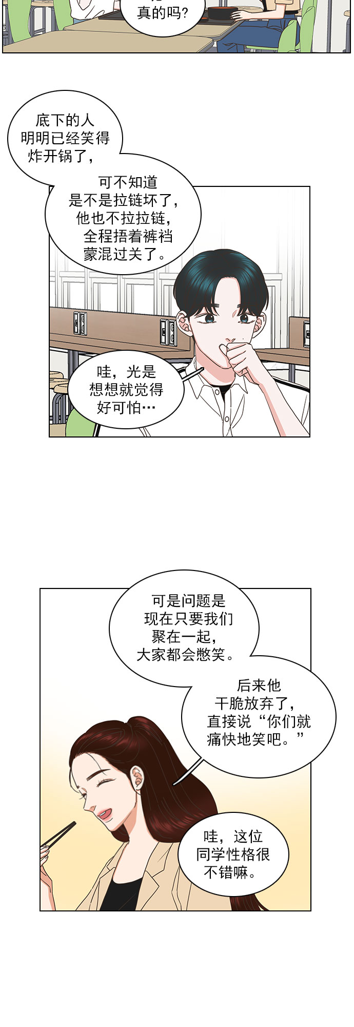 就是喜歡你 - 第77話 - 4