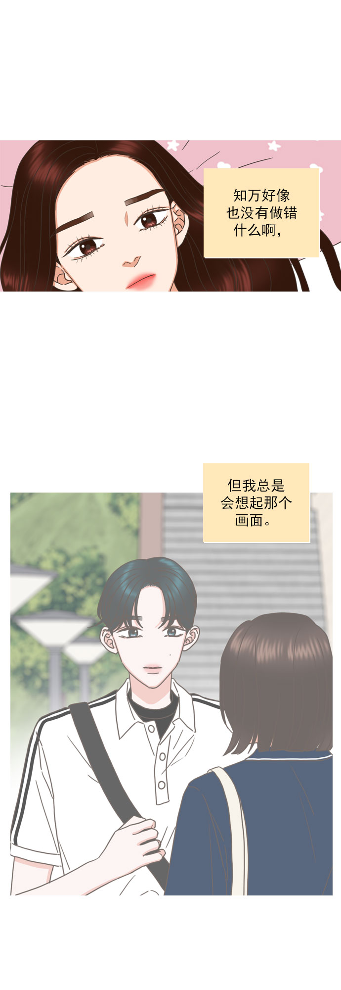 就是喜歡你 - 第77話 - 7