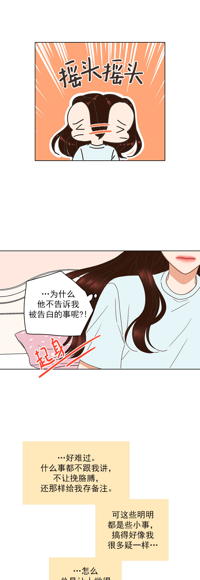 就是喜歡你 - 第77話 - 8