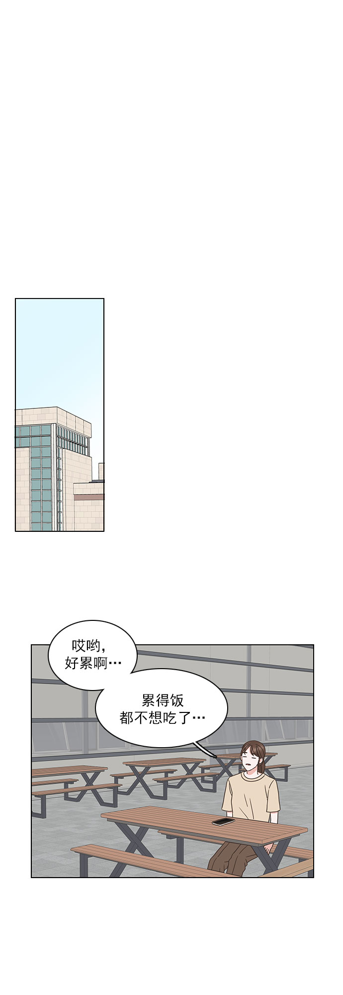 就是喜歡你 - 第77話 - 2