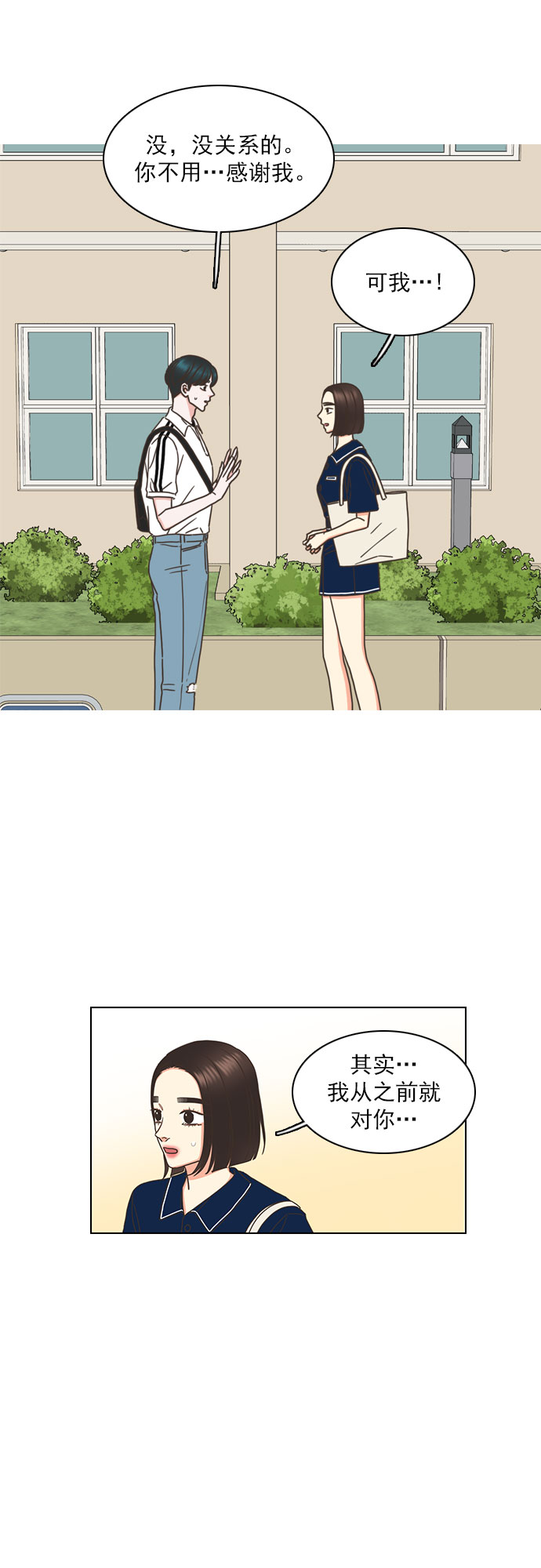 就是喜歡你 - 第77話 - 2