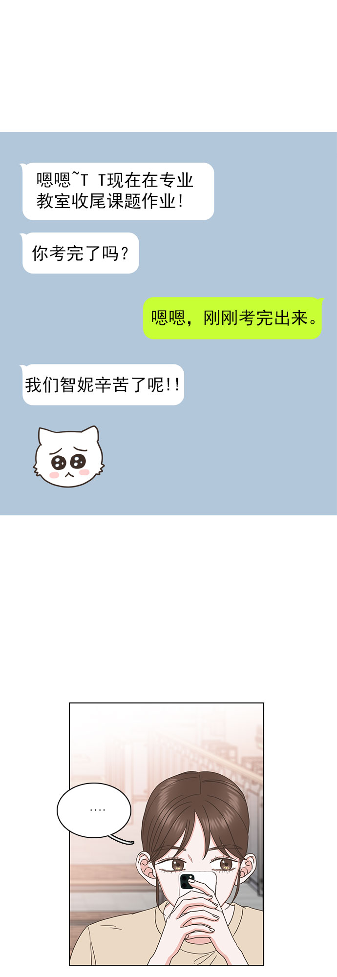 就是喜歡你 - 第77話 - 4