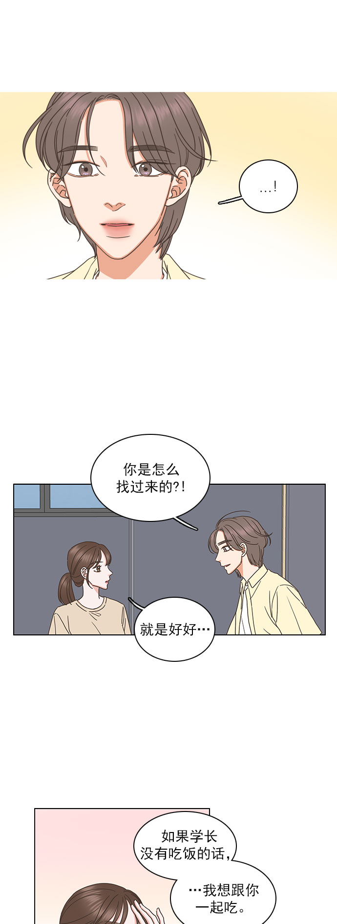 就是喜歡你 - 第77話 - 7