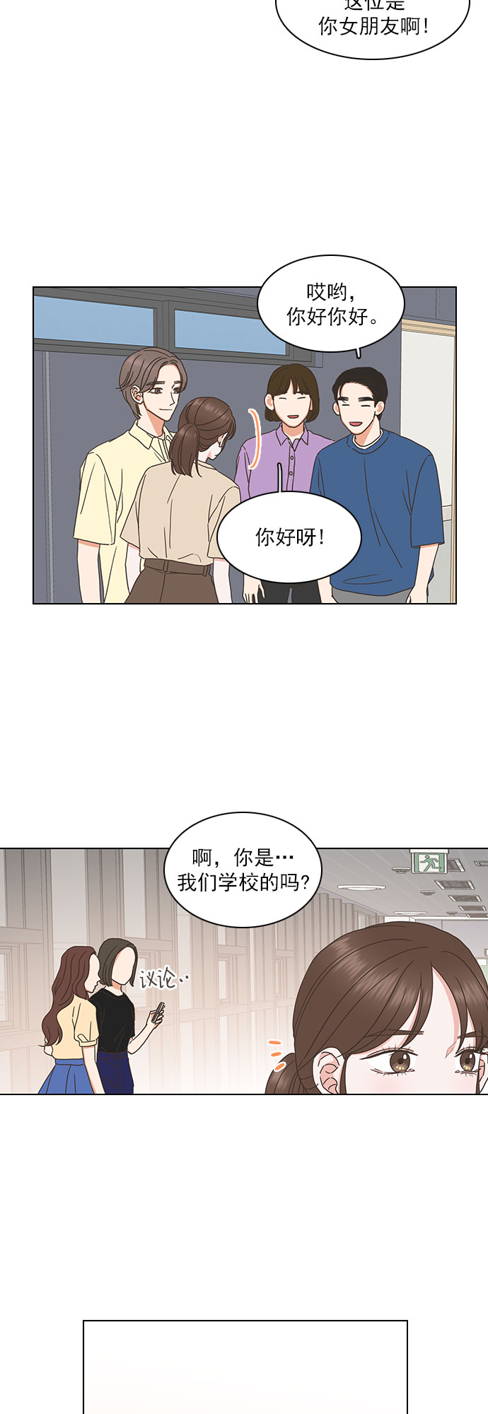 就是喜歡你 - 第77話 - 3