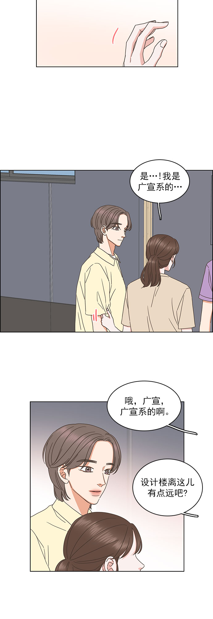 就是喜歡你 - 第77話 - 4