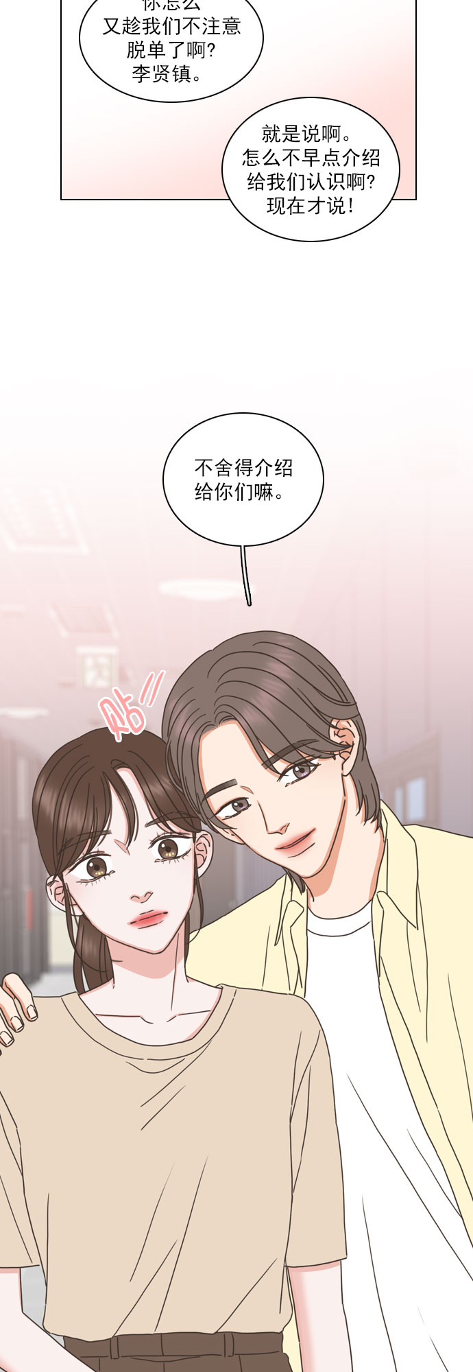 就是喜歡你 - 第77話 - 6