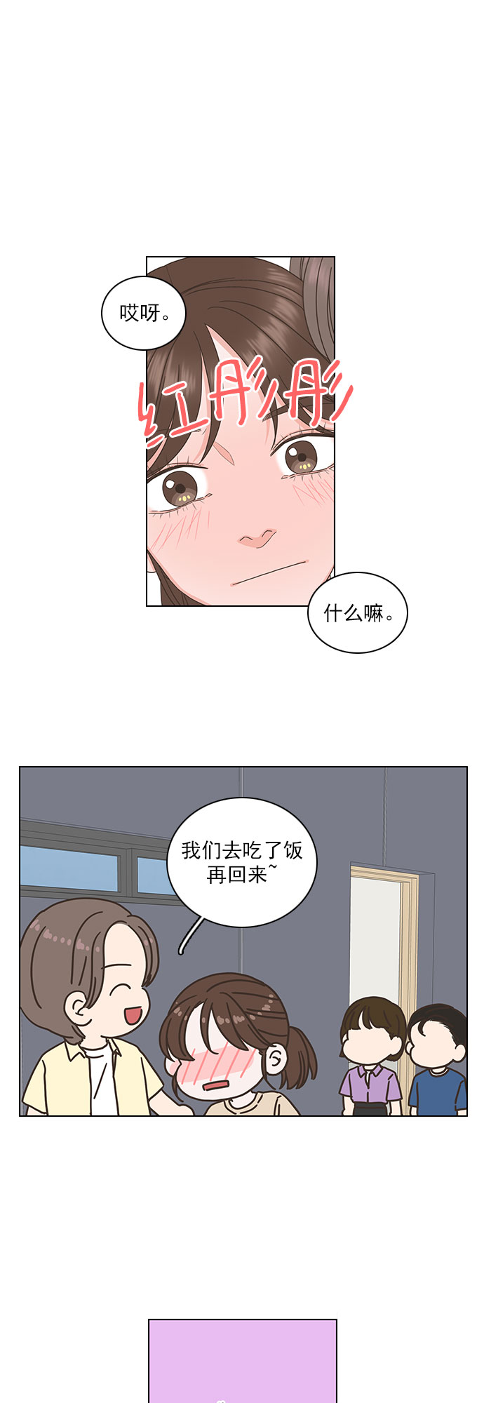 就是喜歡你 - 第77話 - 7