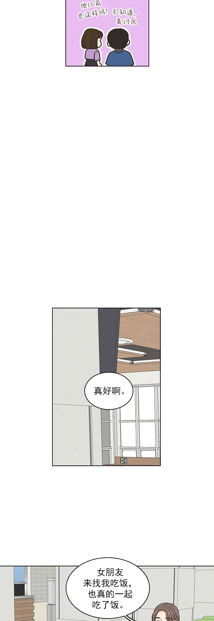 就是喜歡你 - 第77話 - 8