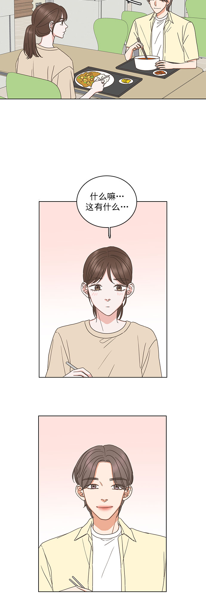 就是喜歡你 - 第77話 - 1
