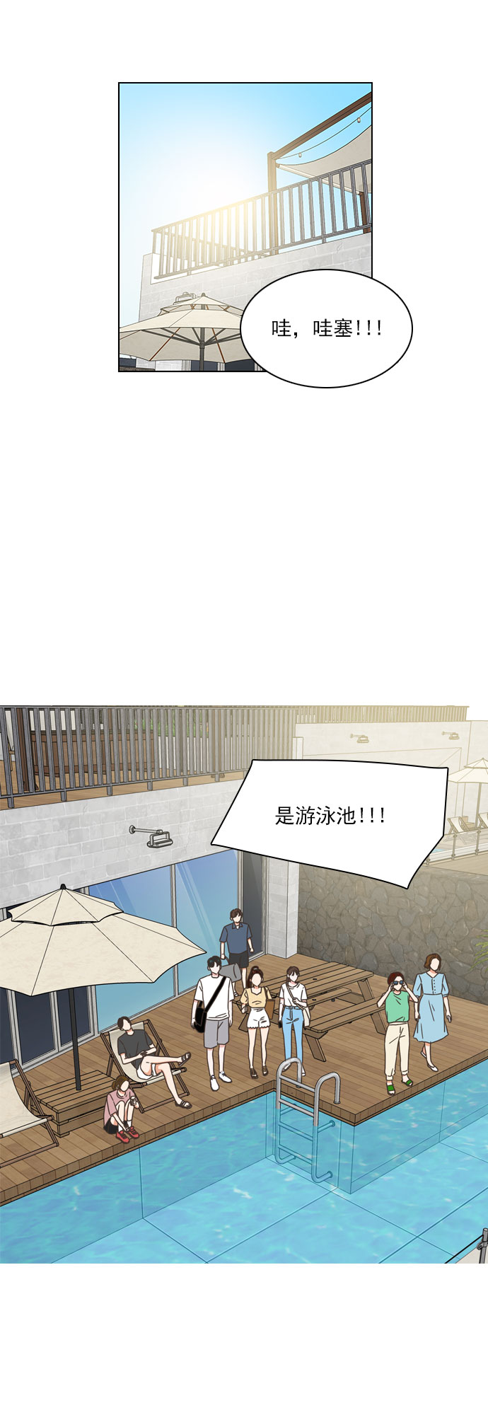就是喜歡你 - 第77話 - 4