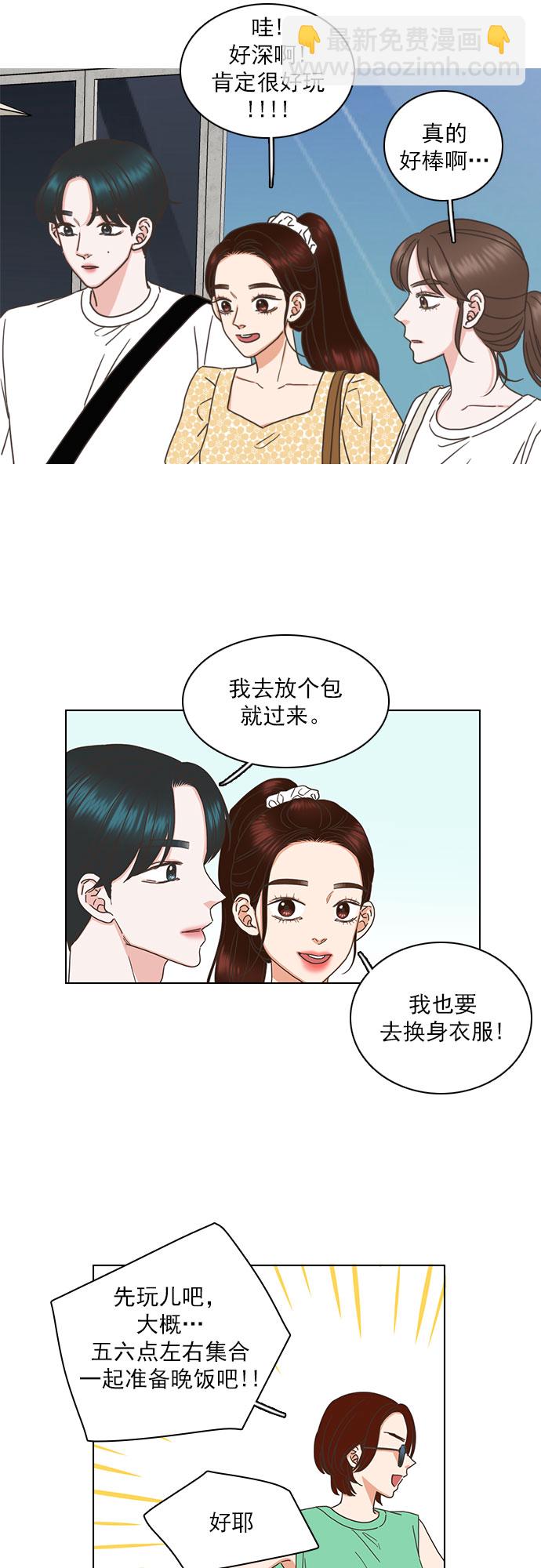 就是喜歡你 - 第77話 - 5