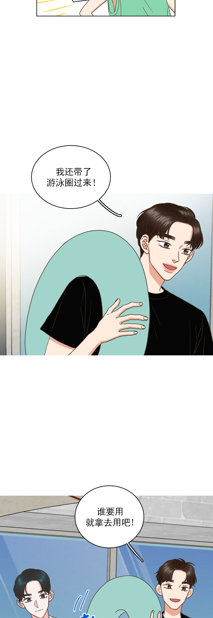 就是喜歡你 - 第77話 - 6
