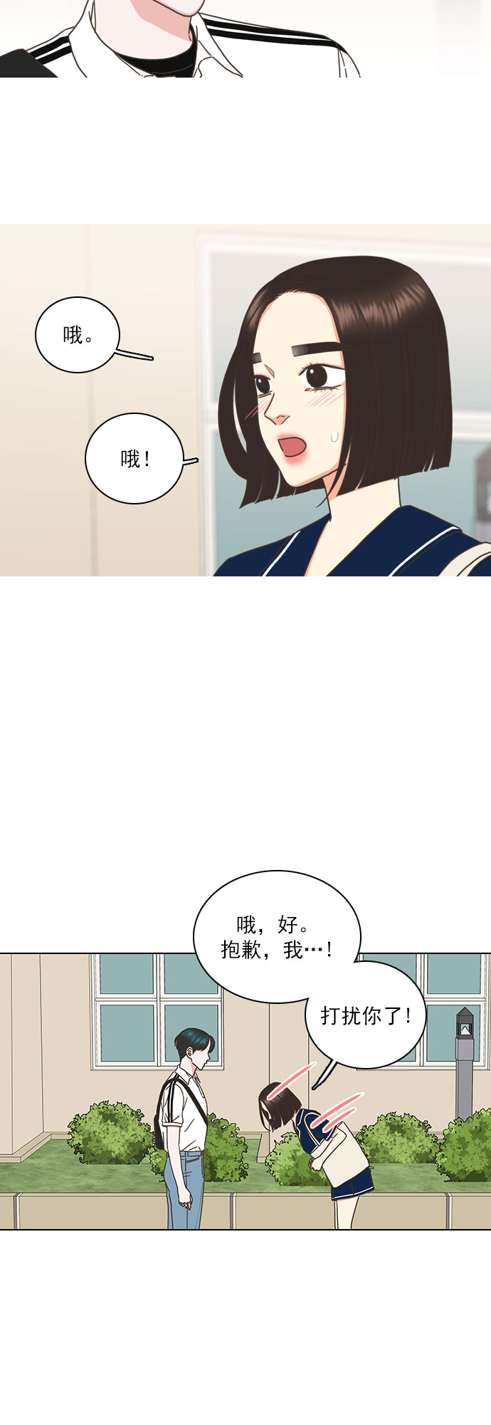 就是喜歡你 - 第77話 - 4