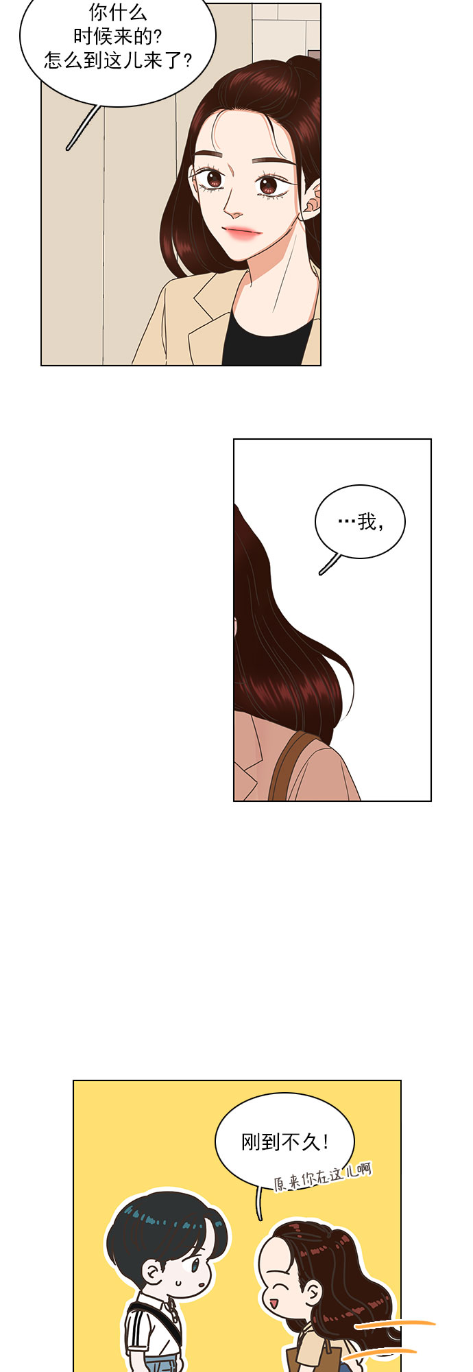 就是喜歡你 - 第77話 - 8
