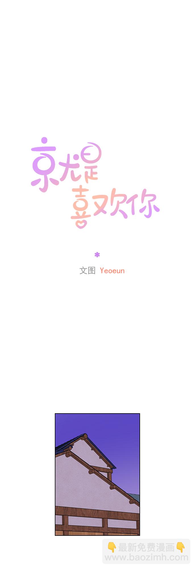 就是喜歡你 - 最終話 - 2