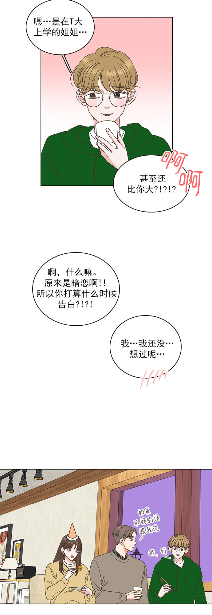 就是喜歡你 - 最終話 - 2
