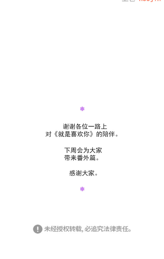 就是喜歡你 - 最終話 - 5