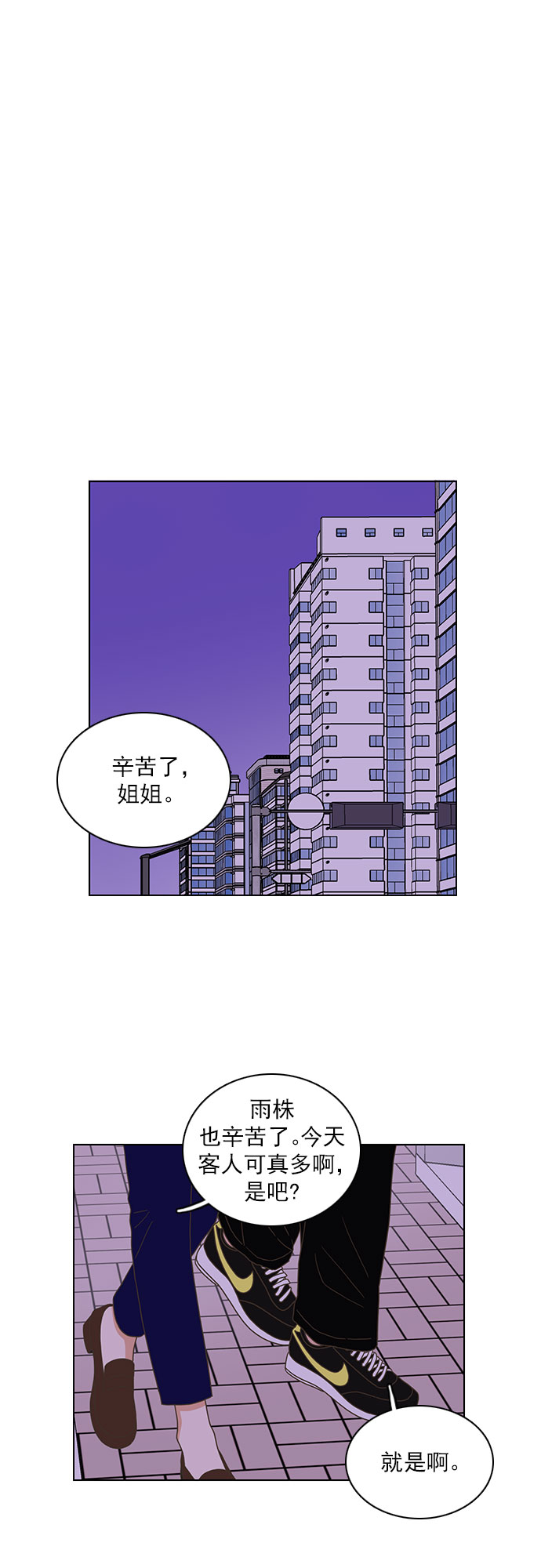 就是喜欢你 - 第86话 - 7