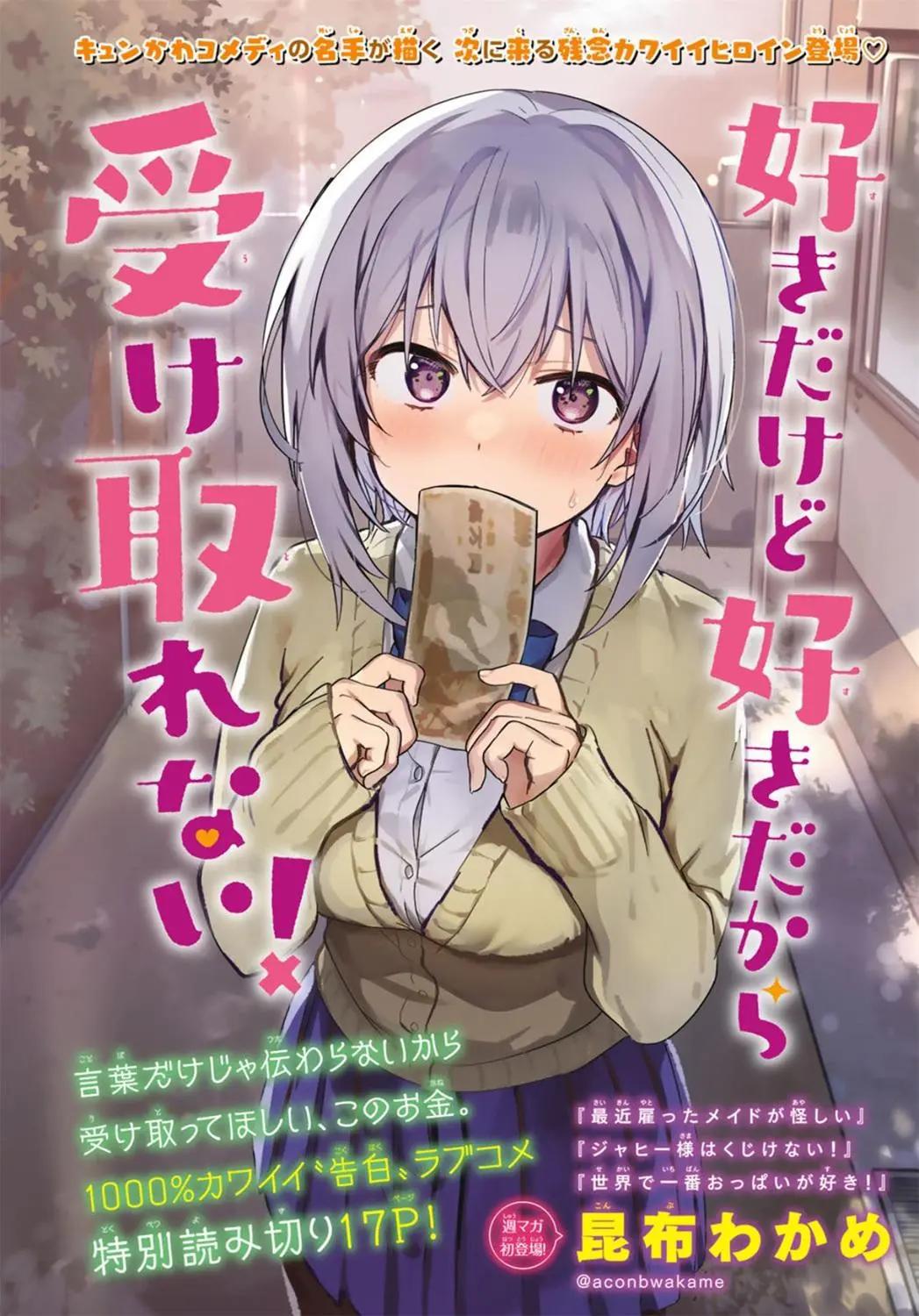 就是因爲喜歡所以請收下！ - 第01話 - 1