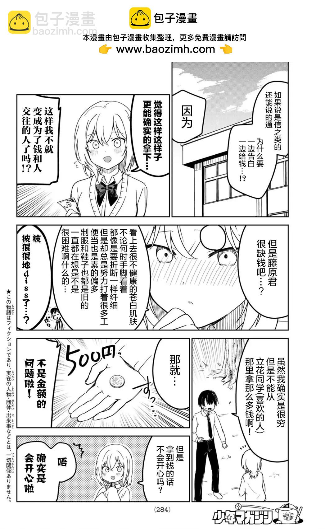就是因爲喜歡所以請收下！ - 第01話 - 1
