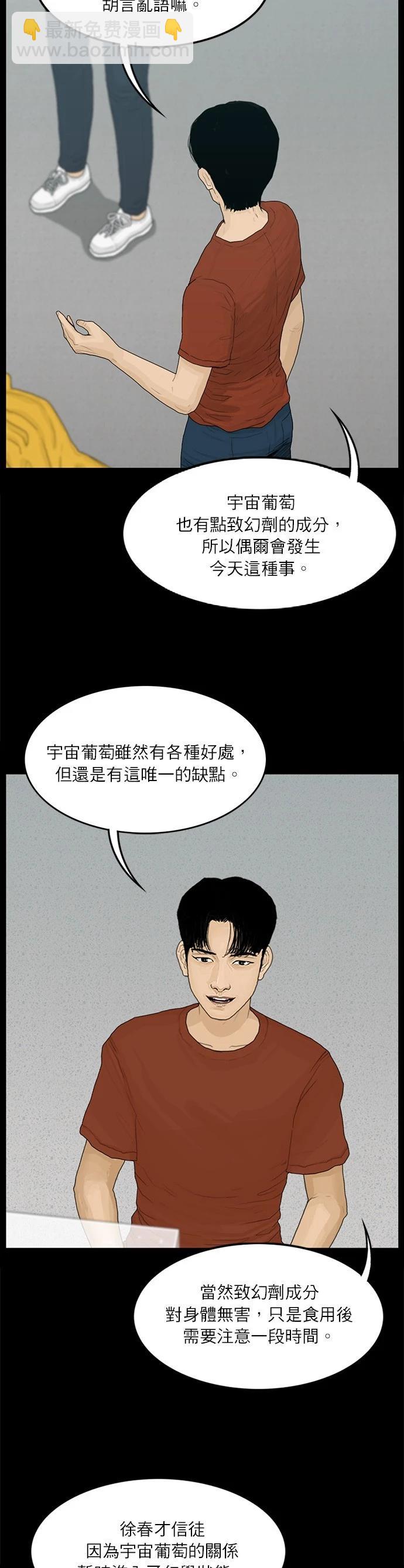 救世主 - 第103話 - 4