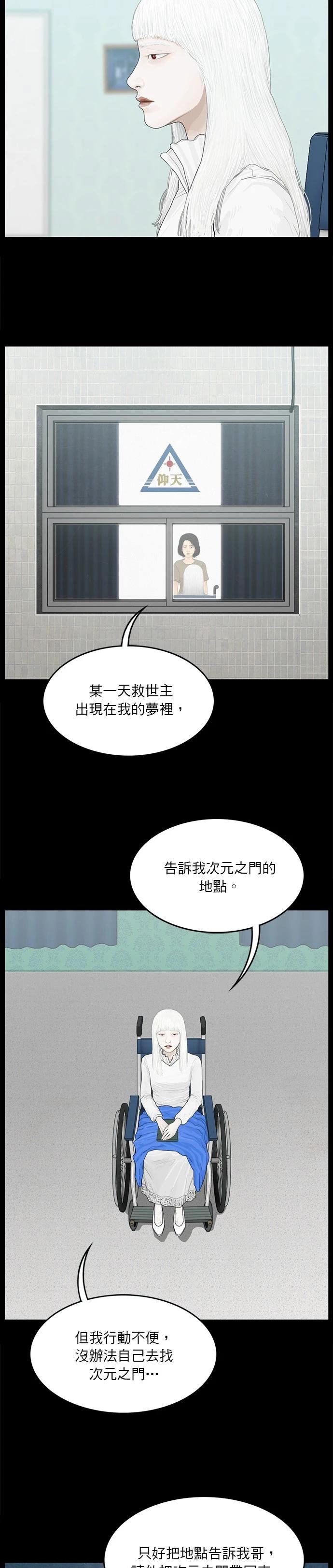 救世主 - 第137話 - 3