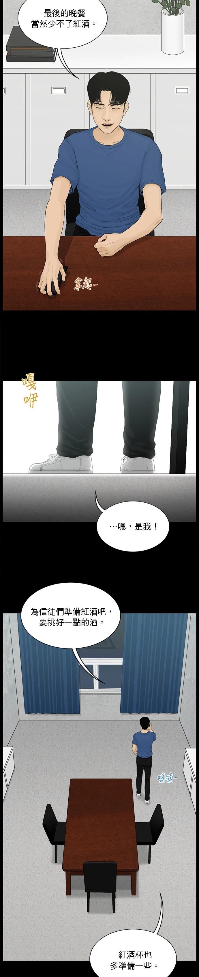 救世主 - 第169話 - 3