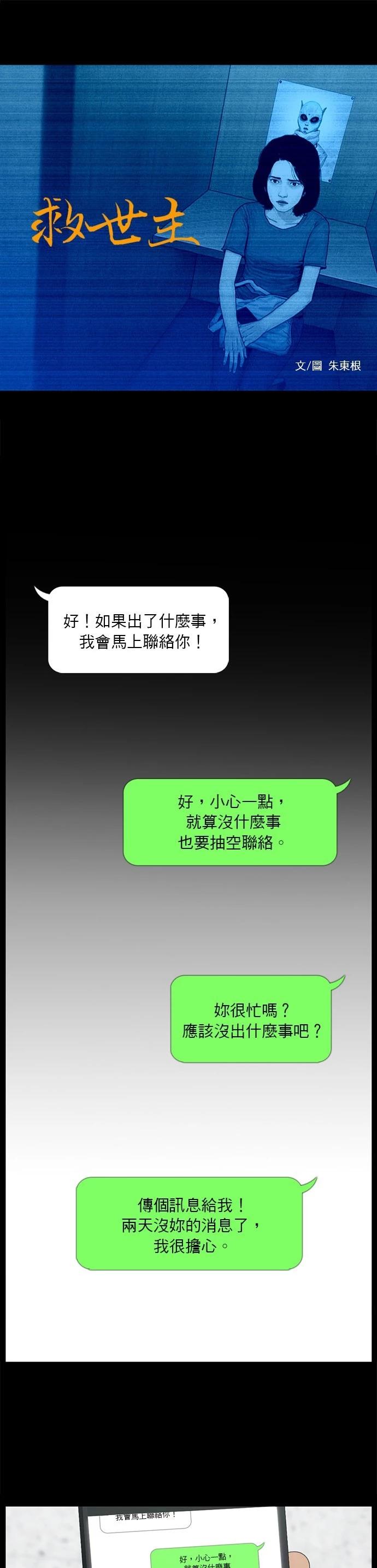 救世主 - 第177話 - 1