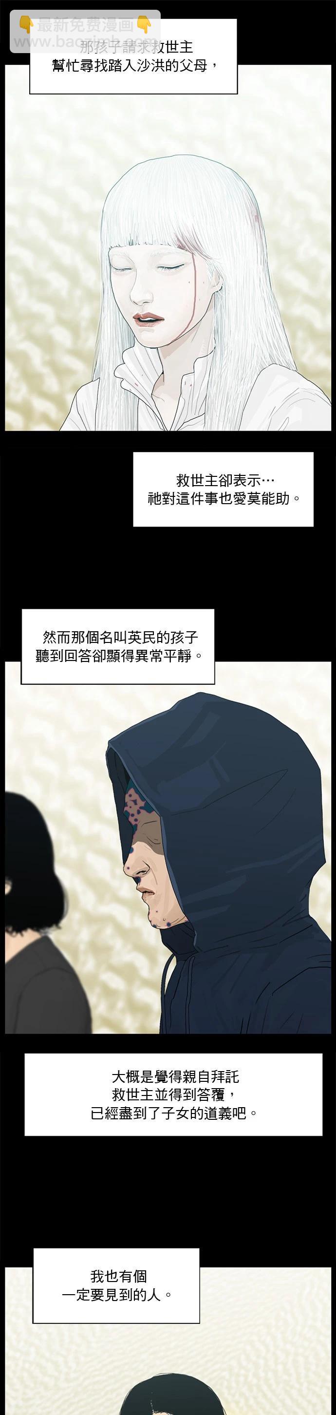 救世主 - 第189話 - 1