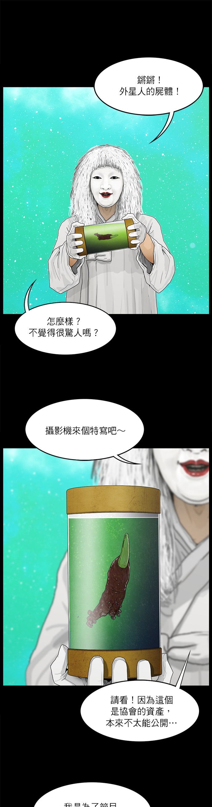 救世主 - 第33話 - 1