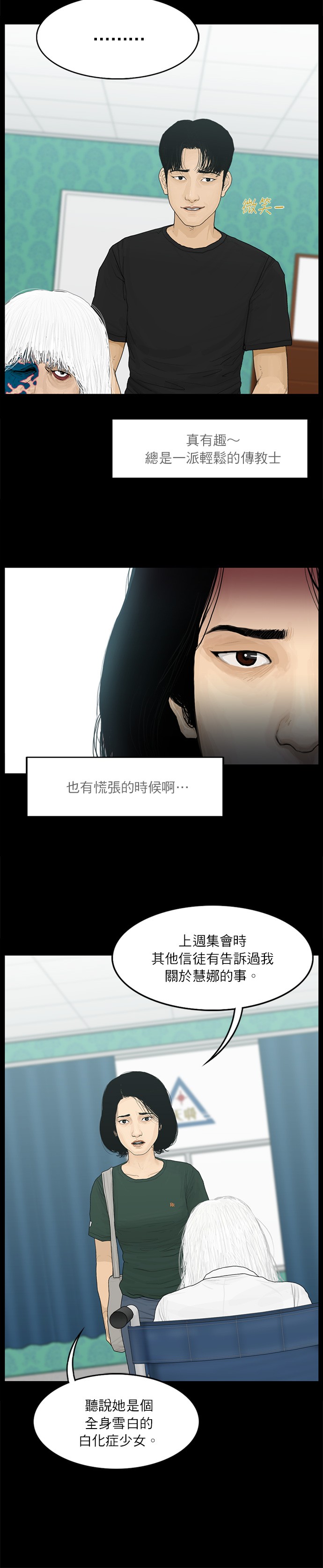 救世主 - 第69話 - 2