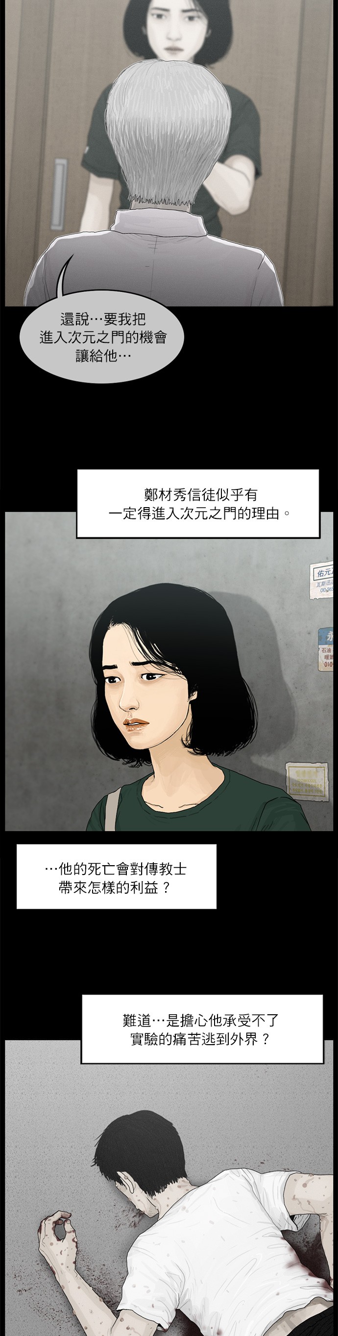 救世主 - 第79話 - 2