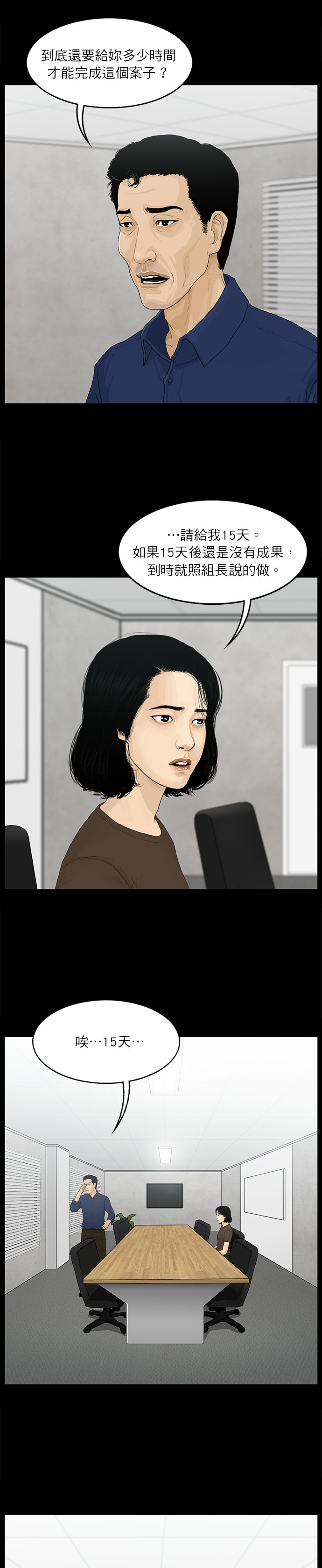 救世主 - 第89話 - 3