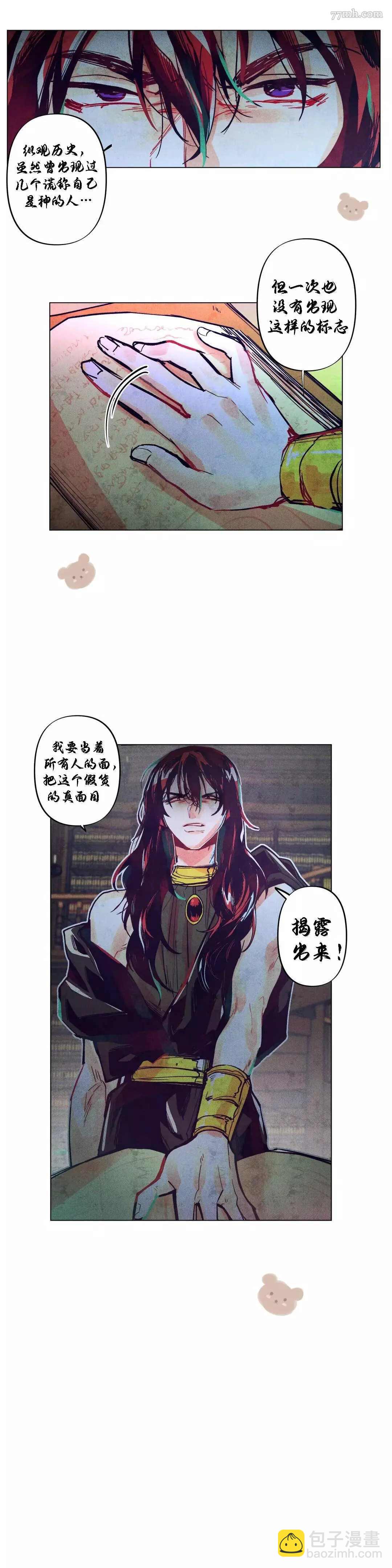 救贖的方法很簡單 - 第3話 - 2