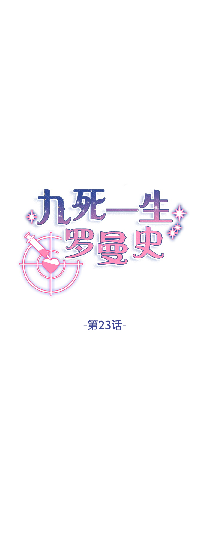 第23话4