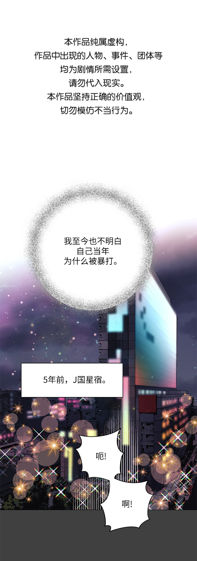 九死一生羅曼史 - 第37話(1/2) - 1