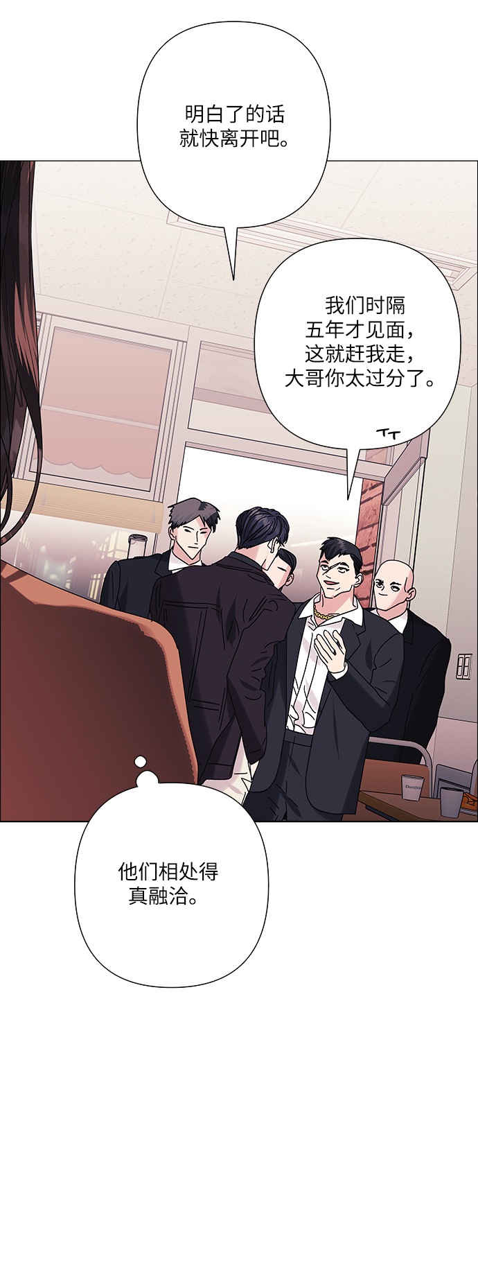 九死一生羅曼史 - 第37話(1/2) - 7