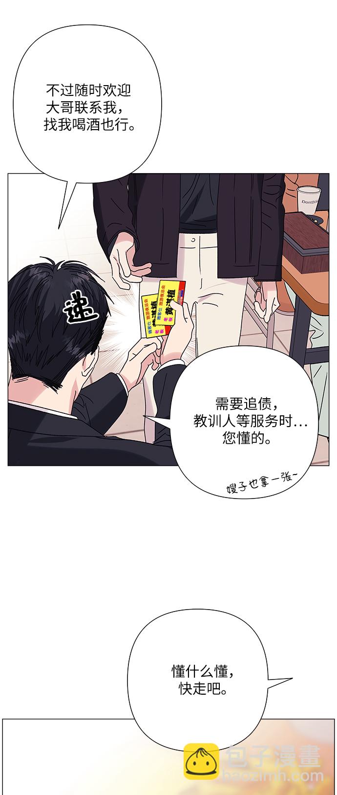 九死一生羅曼史 - 第37話(1/2) - 1