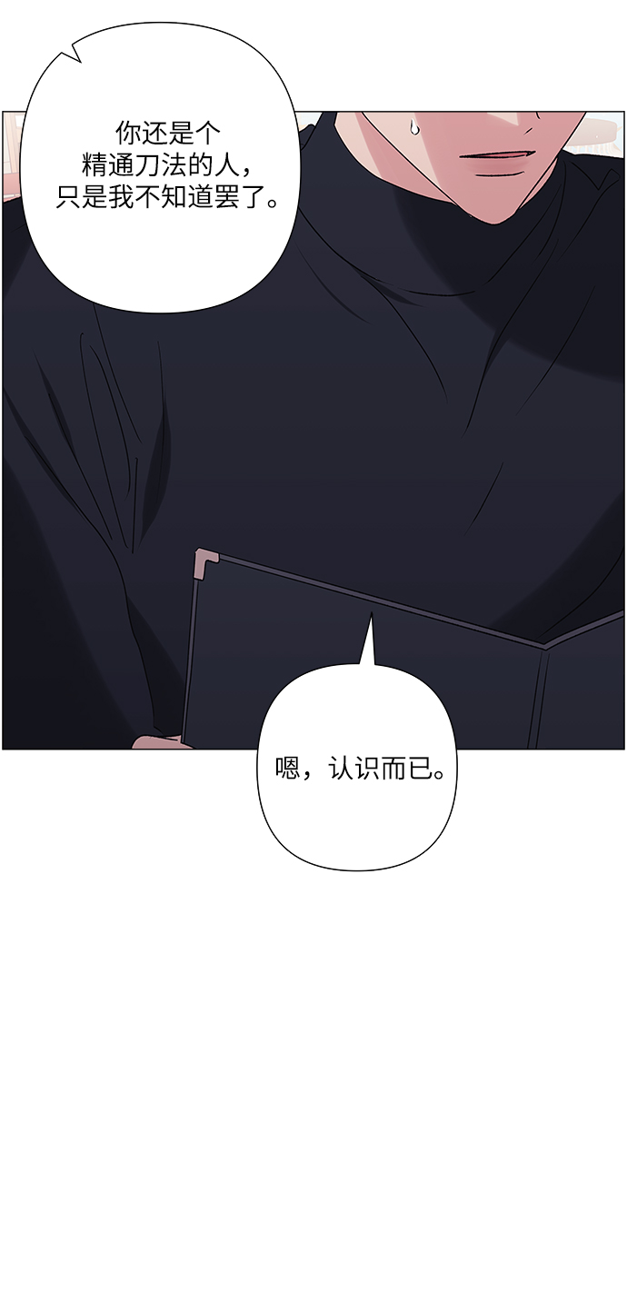 九死一生羅曼史 - 第37話(1/2) - 7