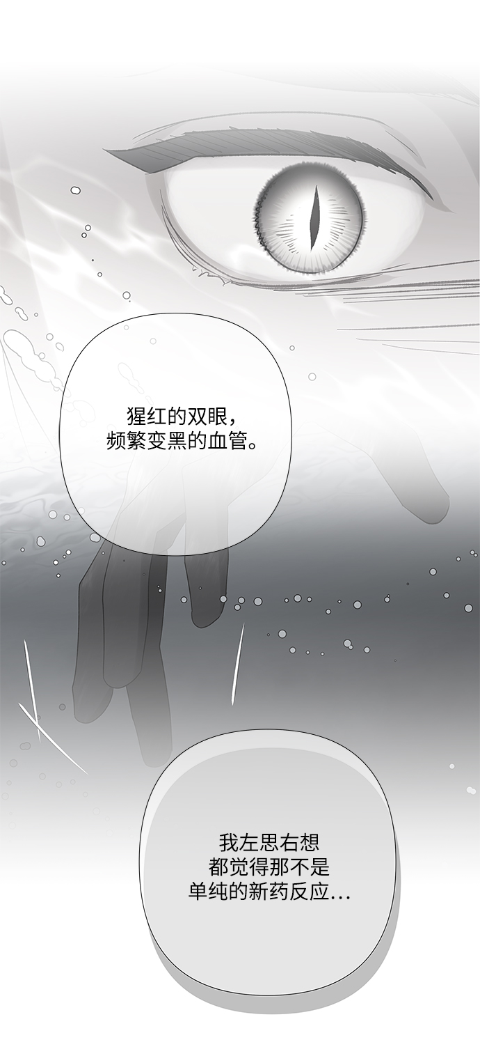 九死一生羅曼史 - 第37話(1/2) - 8