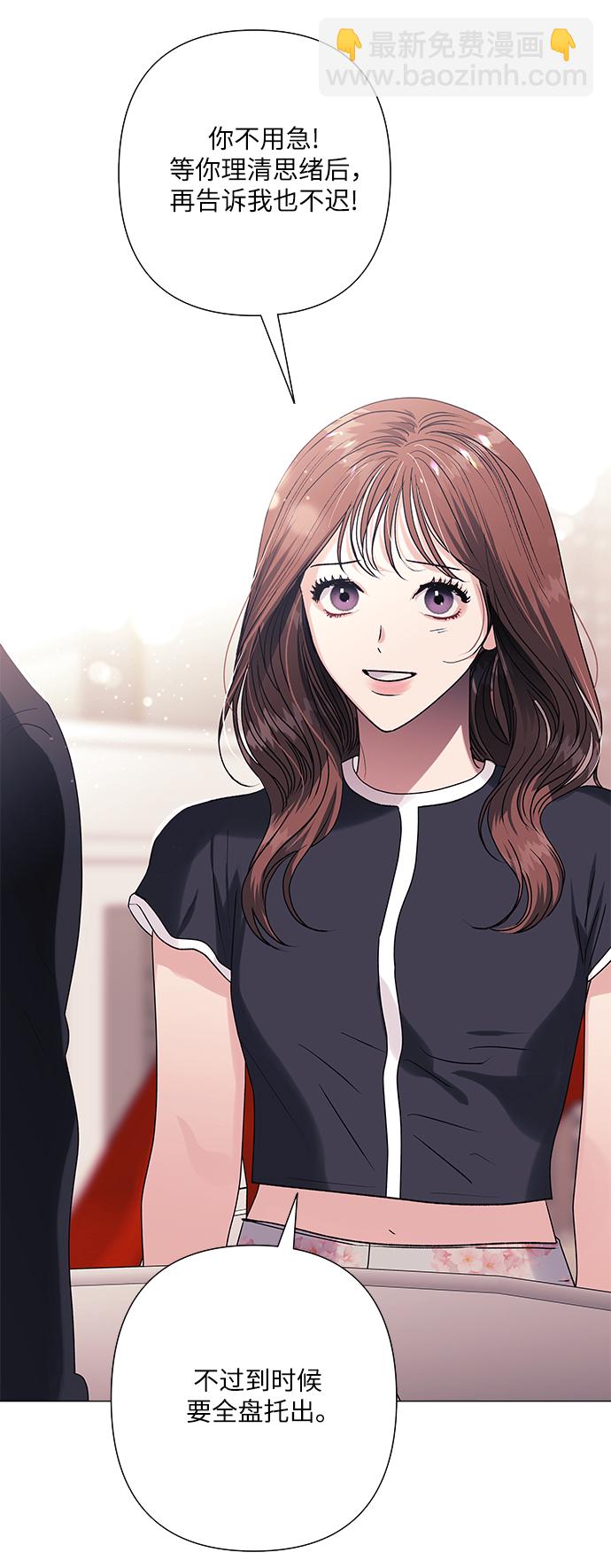 九死一生羅曼史 - 第37話(1/2) - 4