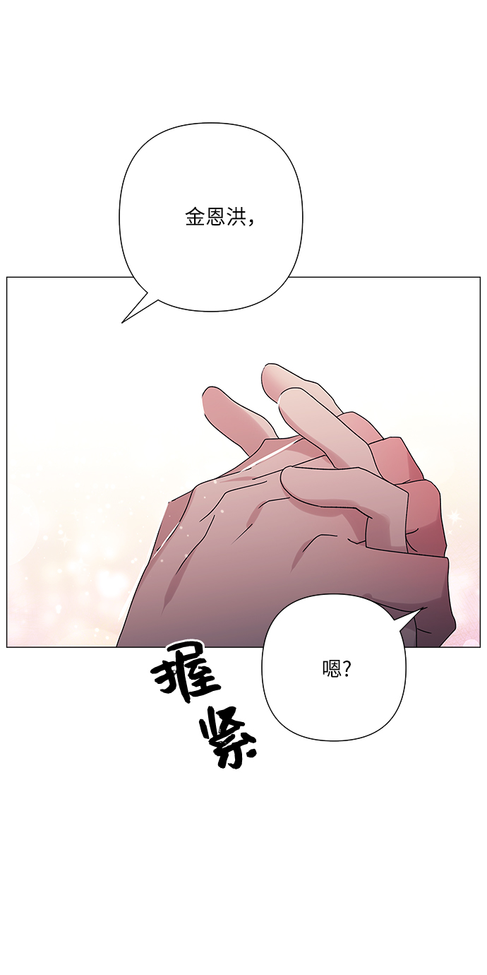 九死一生羅曼史 - 第37話(1/2) - 1